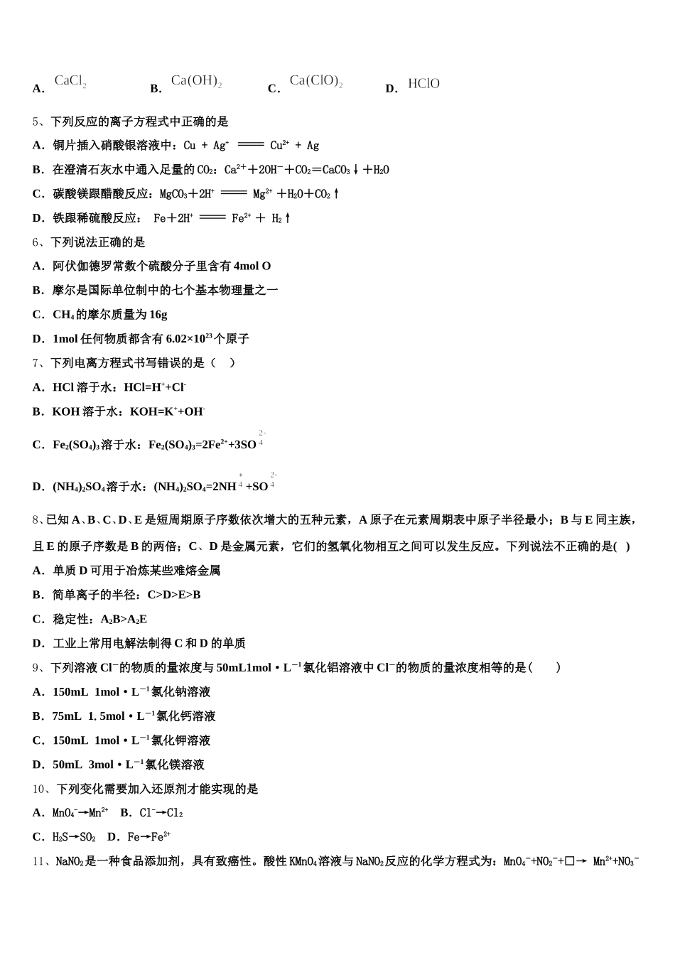 福建省厦门科技中学2025年化学高一上期中质量检测试题含解析_第2页
