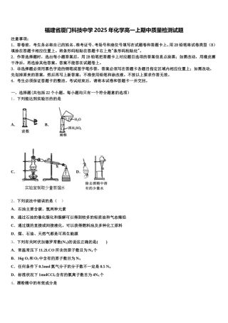 福建省厦门科技中学2025年化学高一上期中质量检测试题含解析