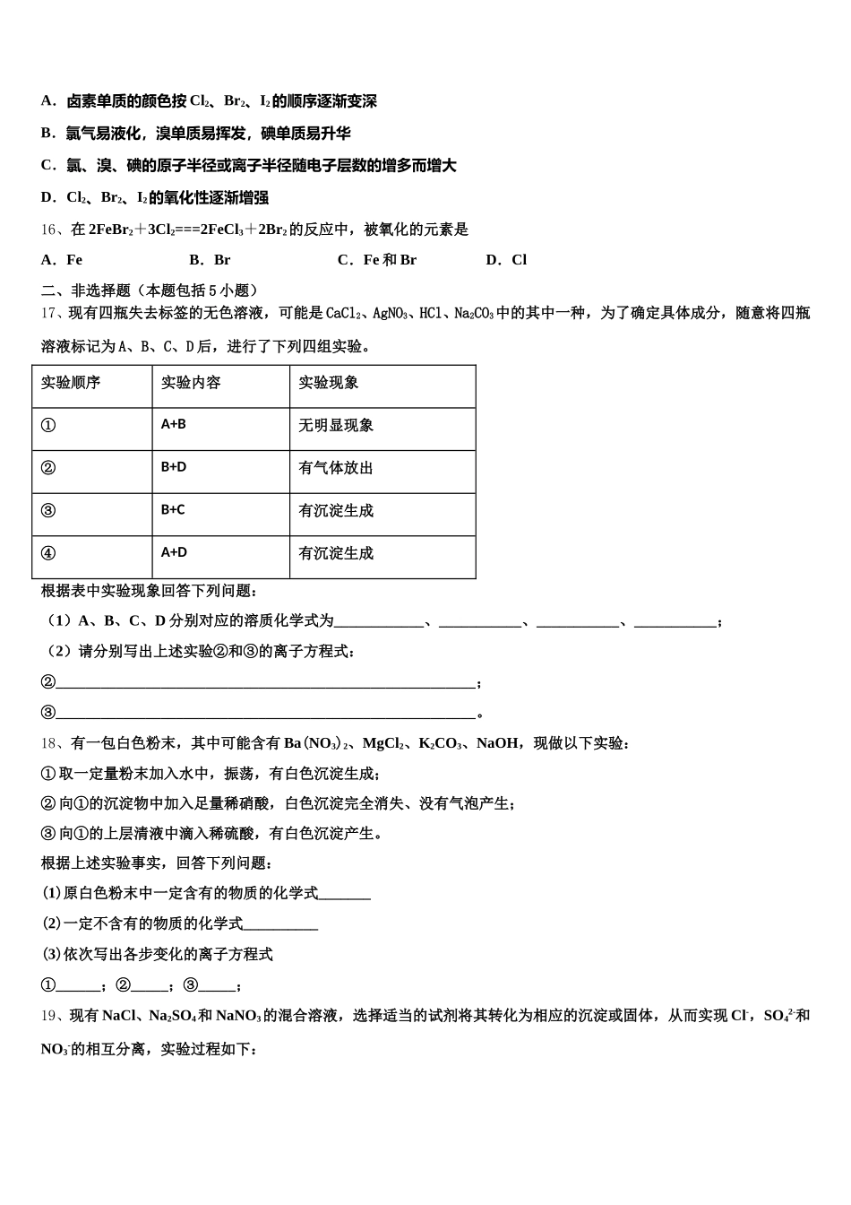 2025年福建省龙岩第二中学化学高一第一学期期中经典试题含解析_第3页