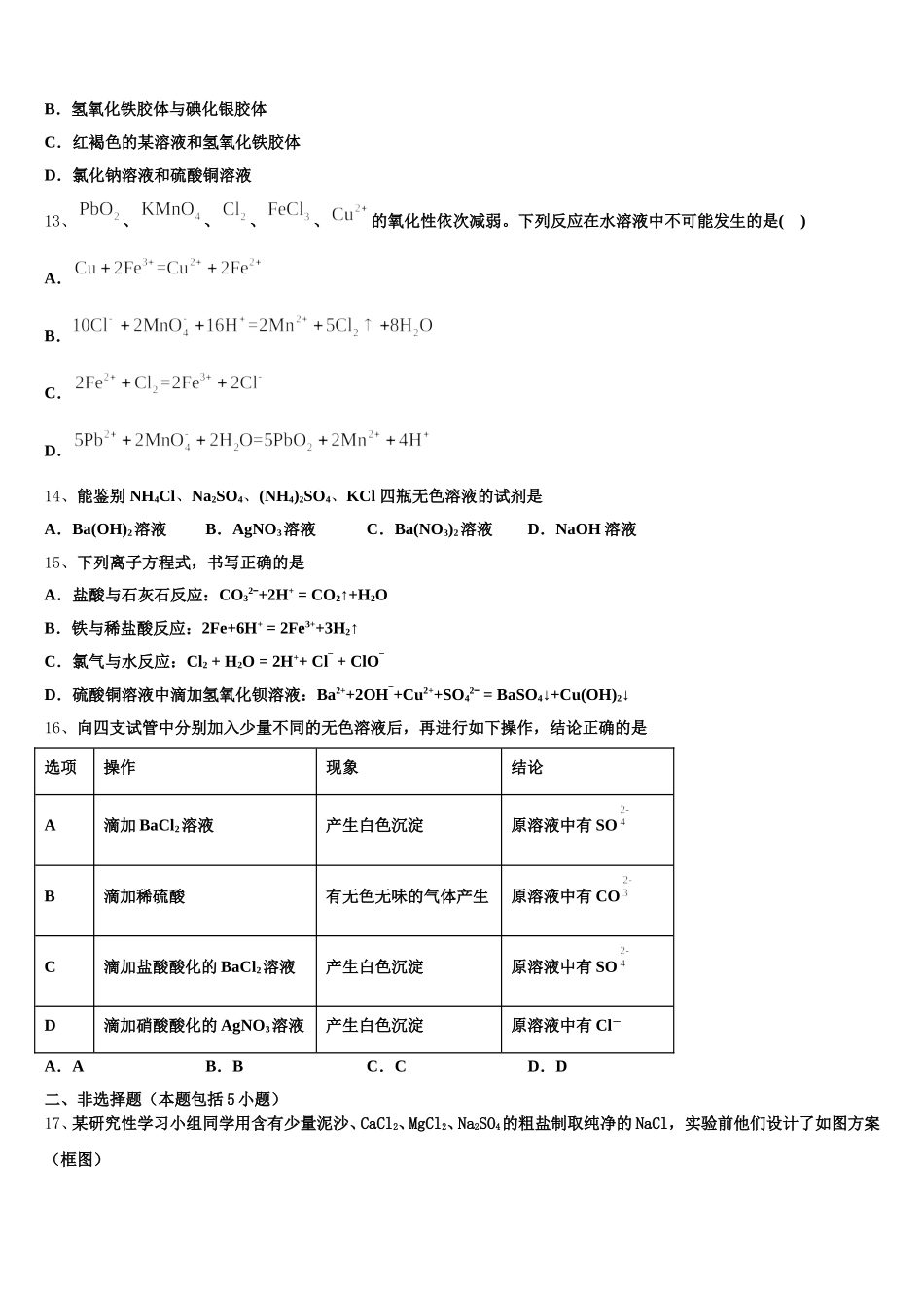 福建泉州市2026届化学高一上期中复习检测试题含解析_第3页