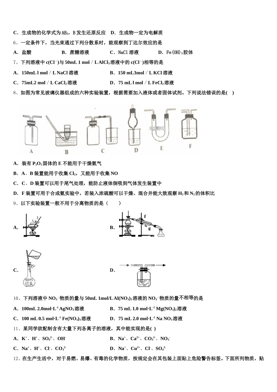 2026届福建省漳州市龙海市程溪中学高一上化学期中质量跟踪监视模拟试题含解析_第2页