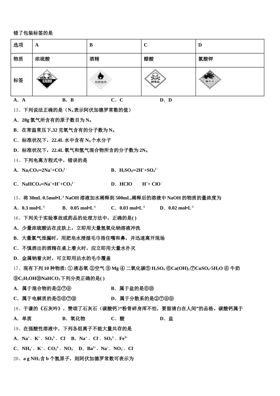 2026届福建省漳州市龙海市程溪中学高一上化学期中质量跟踪监视模拟试题含解析_第3页