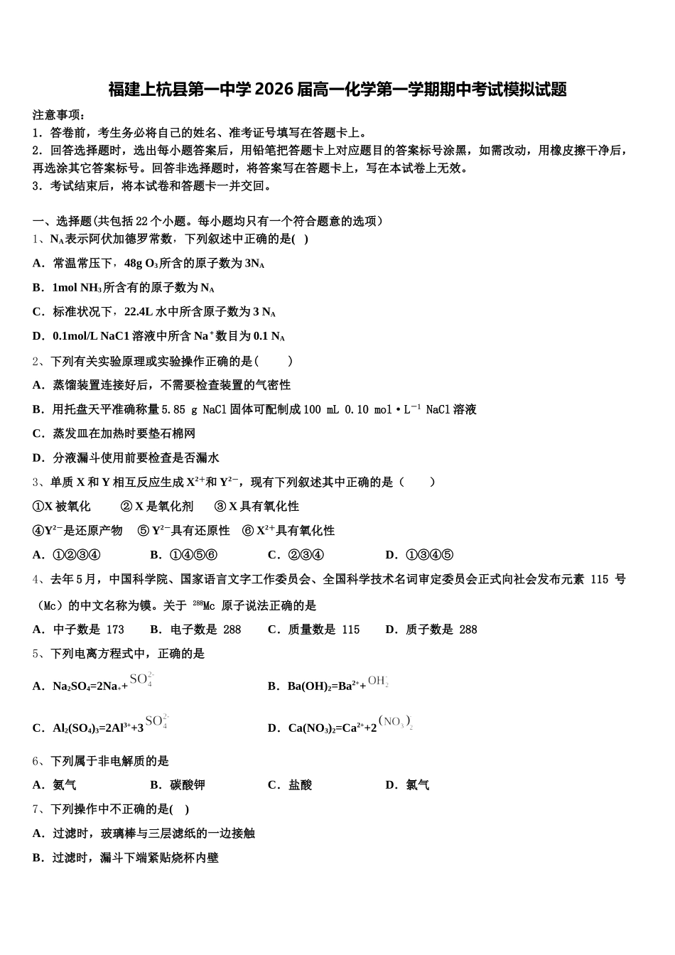 福建上杭县第一中学2026届高一化学第一学期期中考试模拟试题含解析_第1页