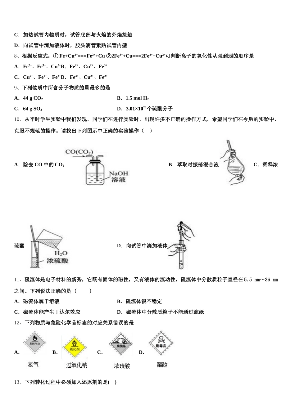 福建上杭县第一中学2026届高一化学第一学期期中考试模拟试题含解析_第2页