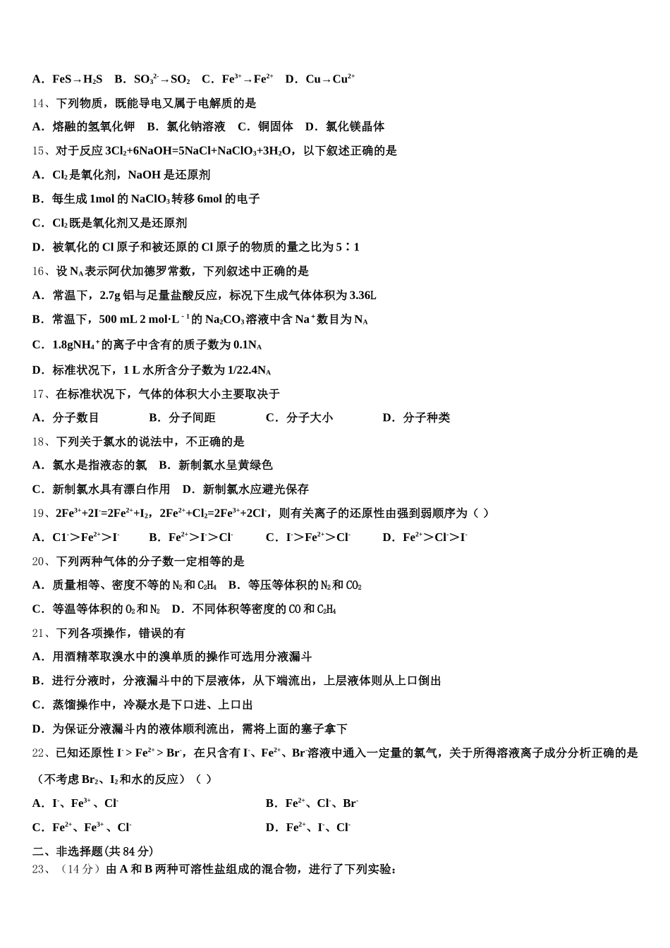 福建上杭县第一中学2026届高一化学第一学期期中考试模拟试题含解析_第3页