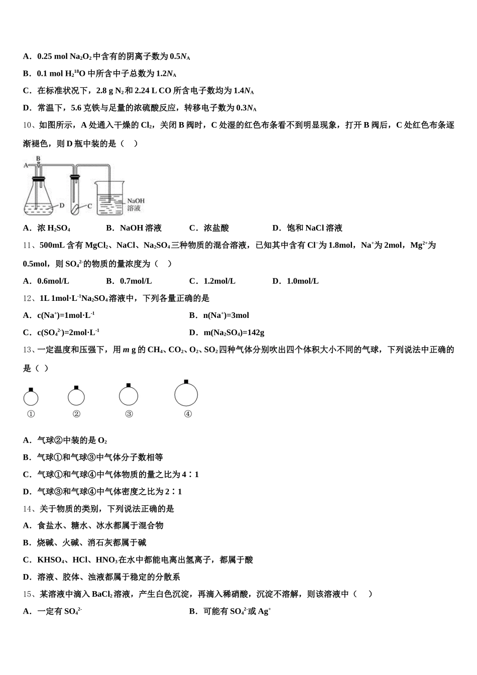 2025年福建省龙岩市龙岩北附化学高一上期中质量检测试题含解析_第2页