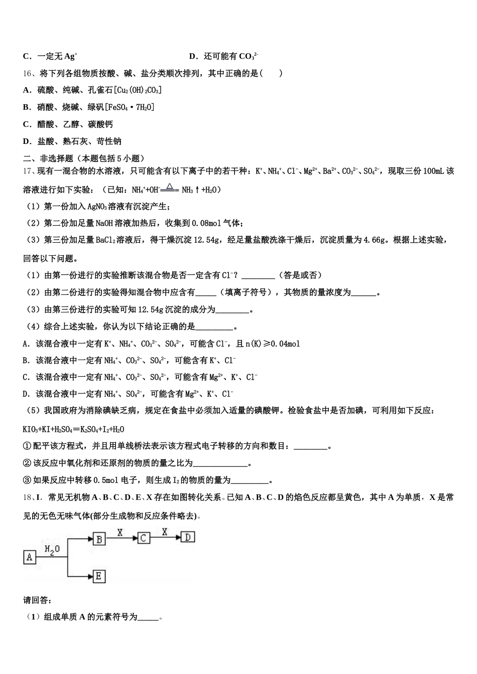 2025年福建省龙岩市龙岩北附化学高一上期中质量检测试题含解析_第3页