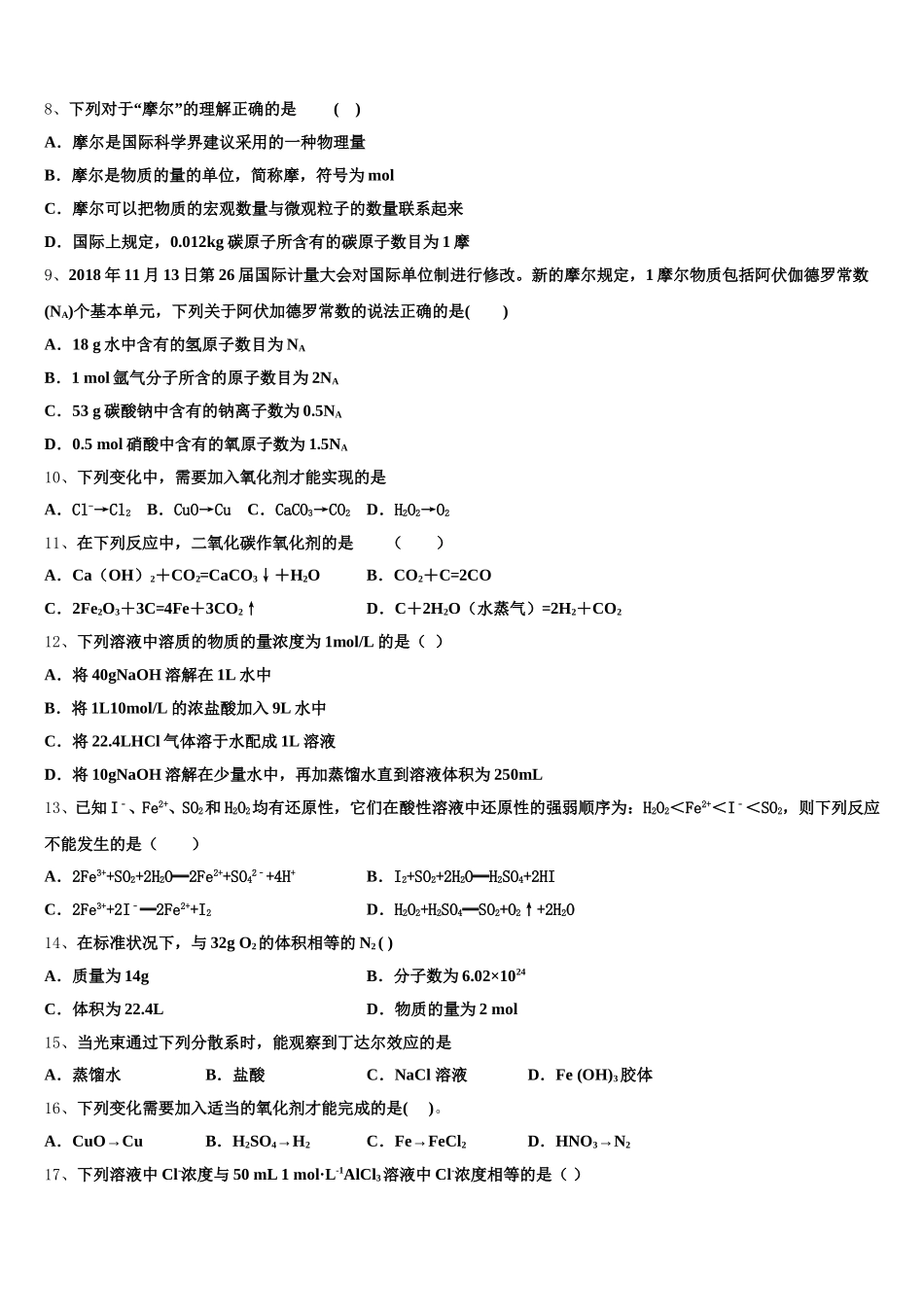 福州屏东中学2026届高一化学第一学期期中检测模拟试题含解析_第2页