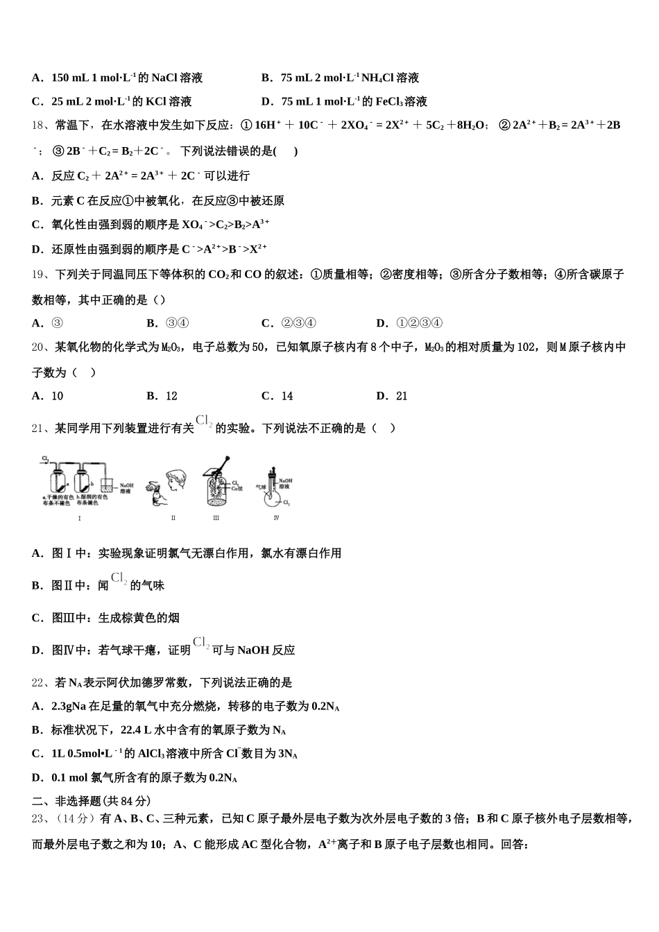 福州屏东中学2026届高一化学第一学期期中检测模拟试题含解析_第3页
