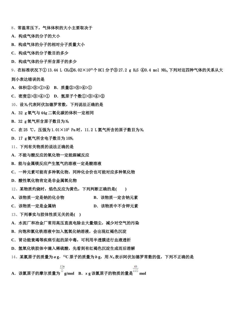 福建省泉州第五中学2025年化学高一上期中调研模拟试题含解析_第2页