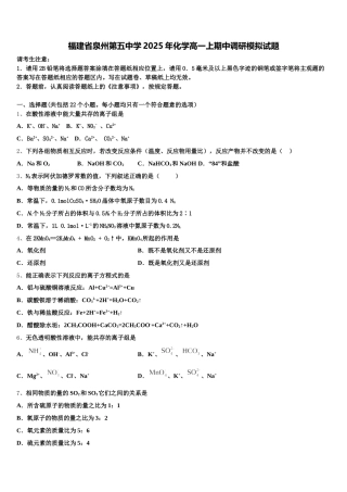 福建省泉州第五中学2025年化学高一上期中调研模拟试题含解析