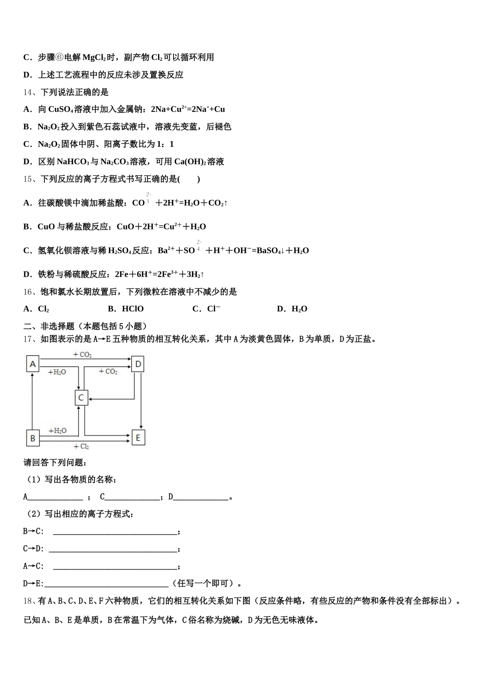 2025年福建省仙游县郊尾中学高一上化学期中检测试题含解析_第3页
