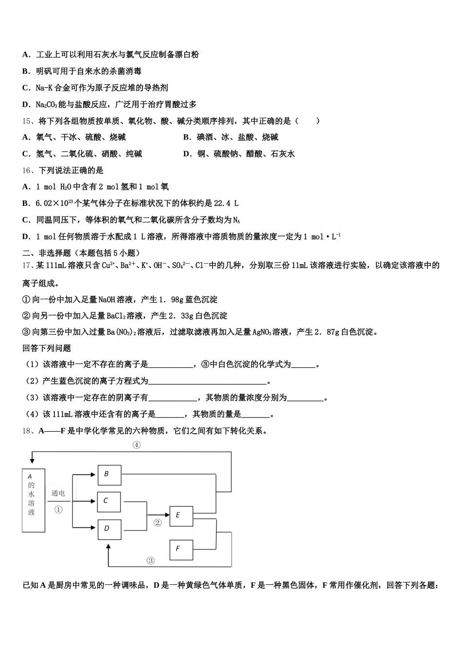 2026届福建省泉港六中高一上化学期中复习检测试题含解析_第3页