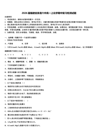 2026届福建省泉港六中高一上化学期中复习检测试题含解析