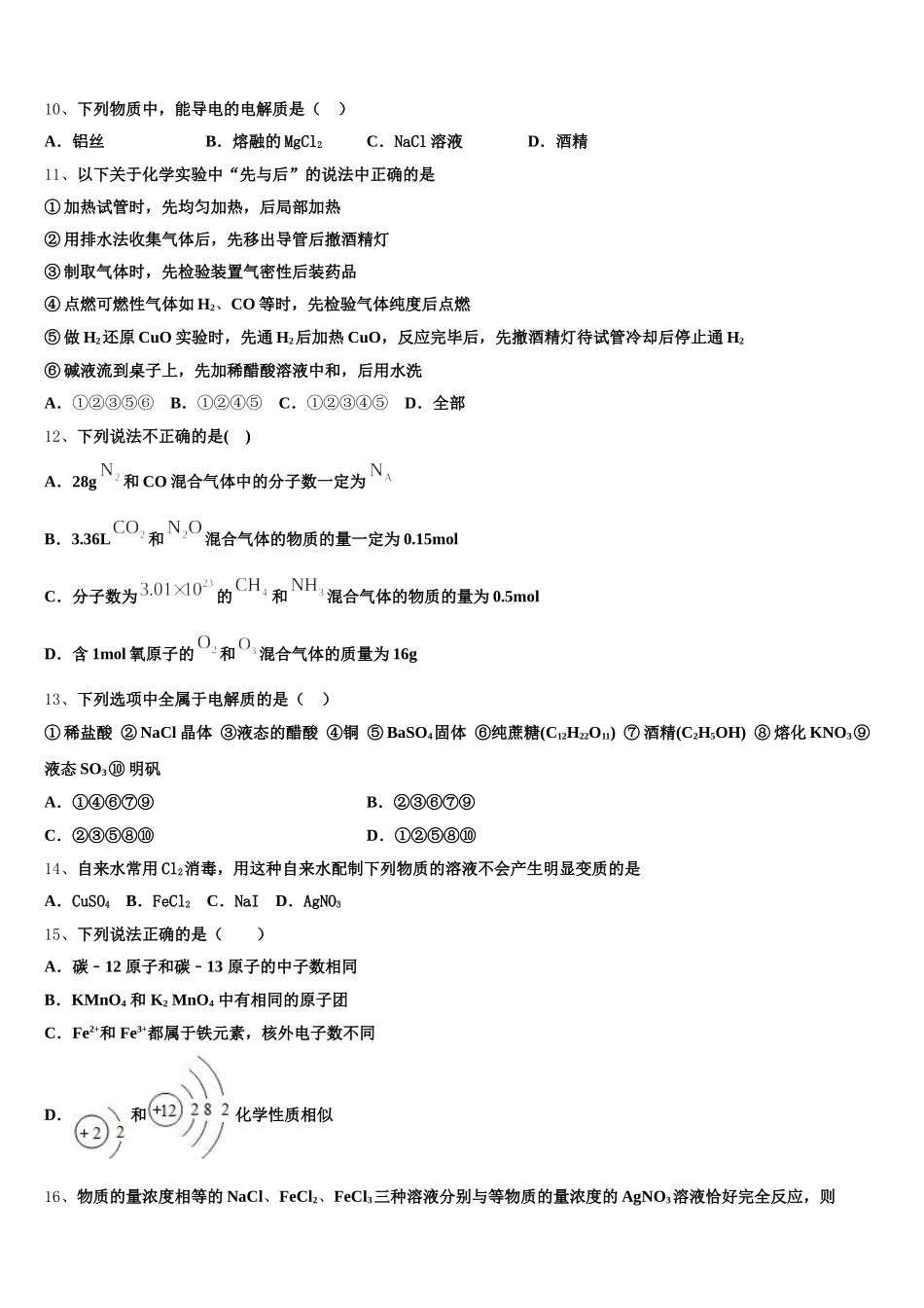 2025年福建省安溪一中化学高一第一学期期中监测模拟试题含解析_第3页