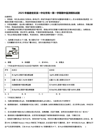 2025年福建省安溪一中化学高一第一学期期中监测模拟试题含解析