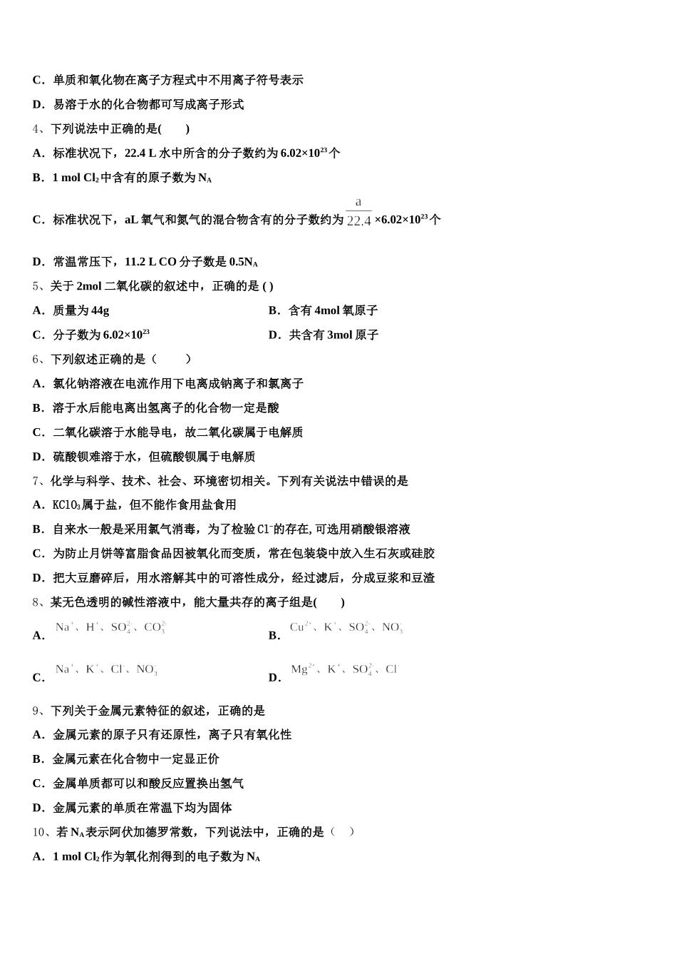 2025-2026学年福建厦门灌口中学化学高一第一学期期中学业水平测试模拟试题含解析_第2页