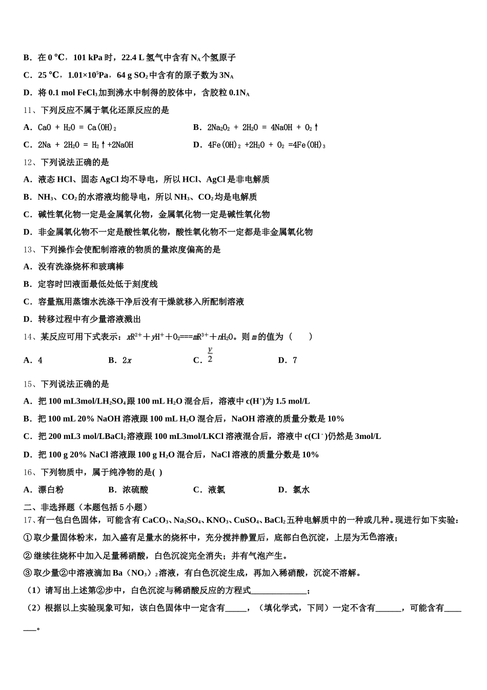2025-2026学年福建厦门灌口中学化学高一第一学期期中学业水平测试模拟试题含解析_第3页