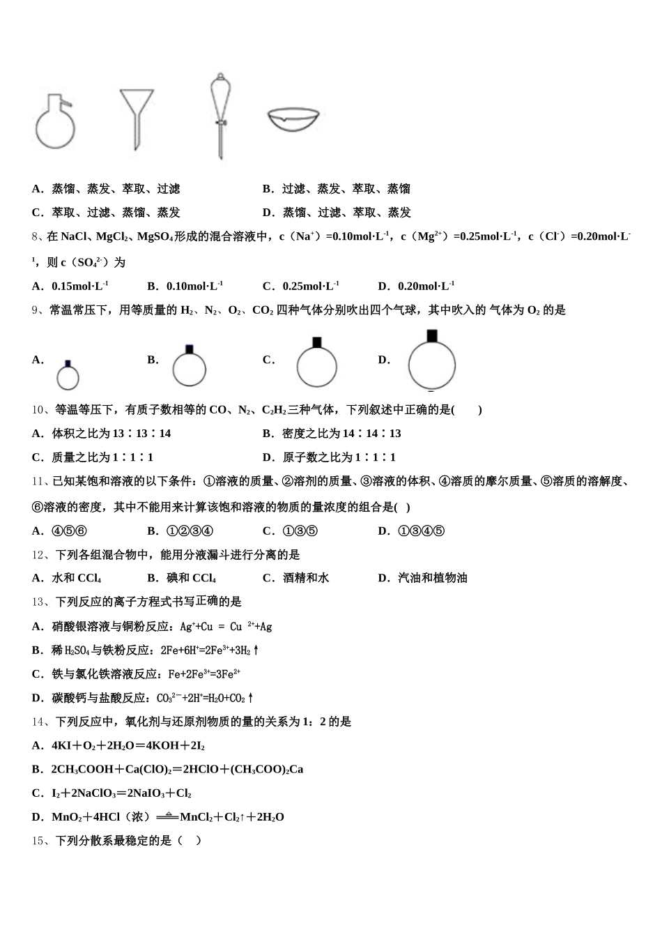 福建龙岩一中2025-2026学年化学高一第一学期期中学业质量监测模拟试题含解析_第2页