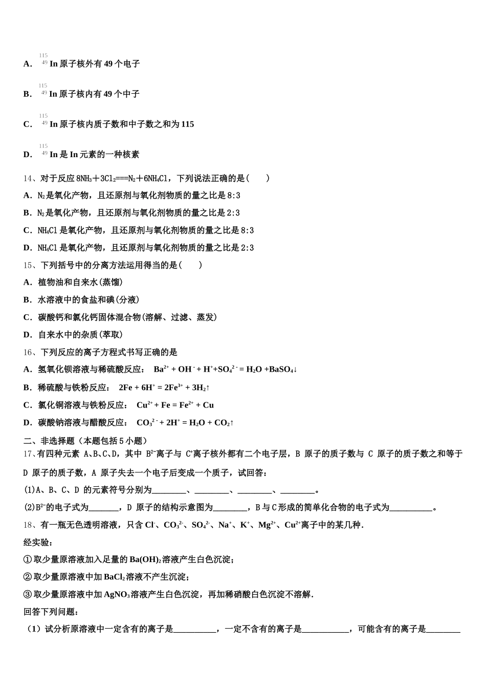2025-2026学年福建省厦门市松柏中学高一上化学期中质量跟踪监视模拟试题含解析_第3页