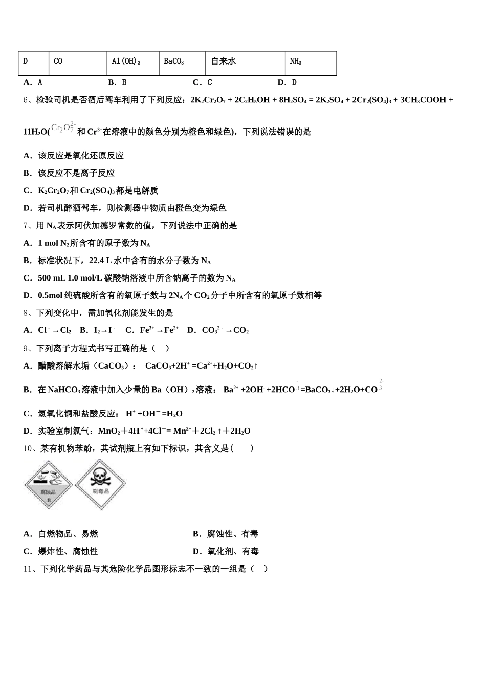 2025年福建省福州八县一中高一化学第一学期期中联考试题含解析_第2页