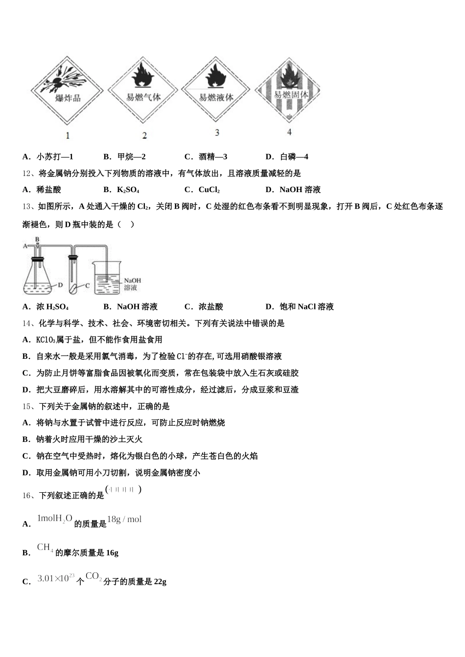 2025年福建省福州八县一中高一化学第一学期期中联考试题含解析_第3页