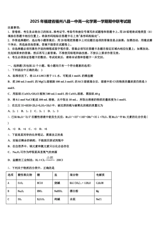 2025年福建省福州八县一中高一化学第一学期期中联考试题含解析
