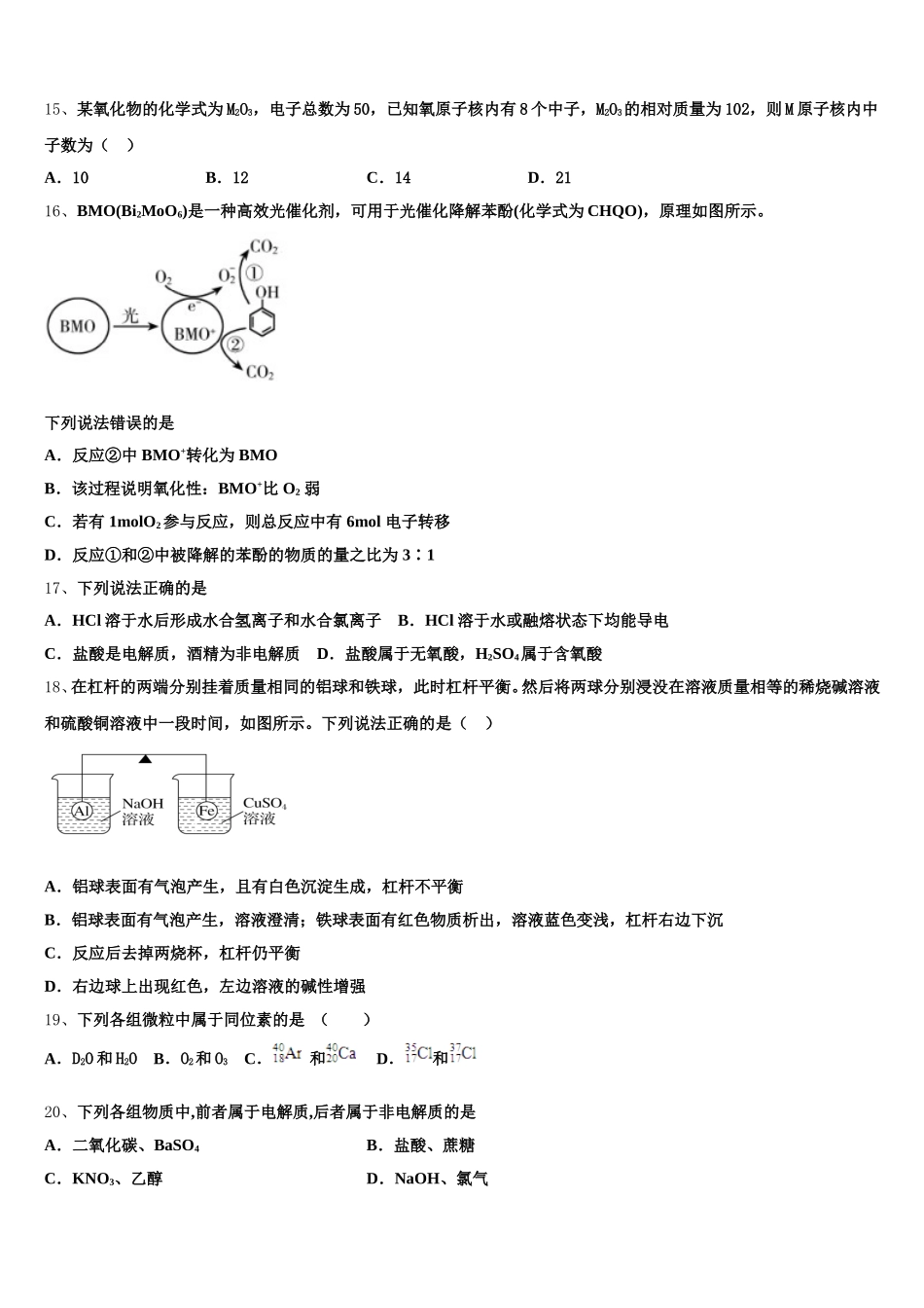 2025年福建省漳州市龙海程溪中学化学高一上期中统考试题含解析_第3页