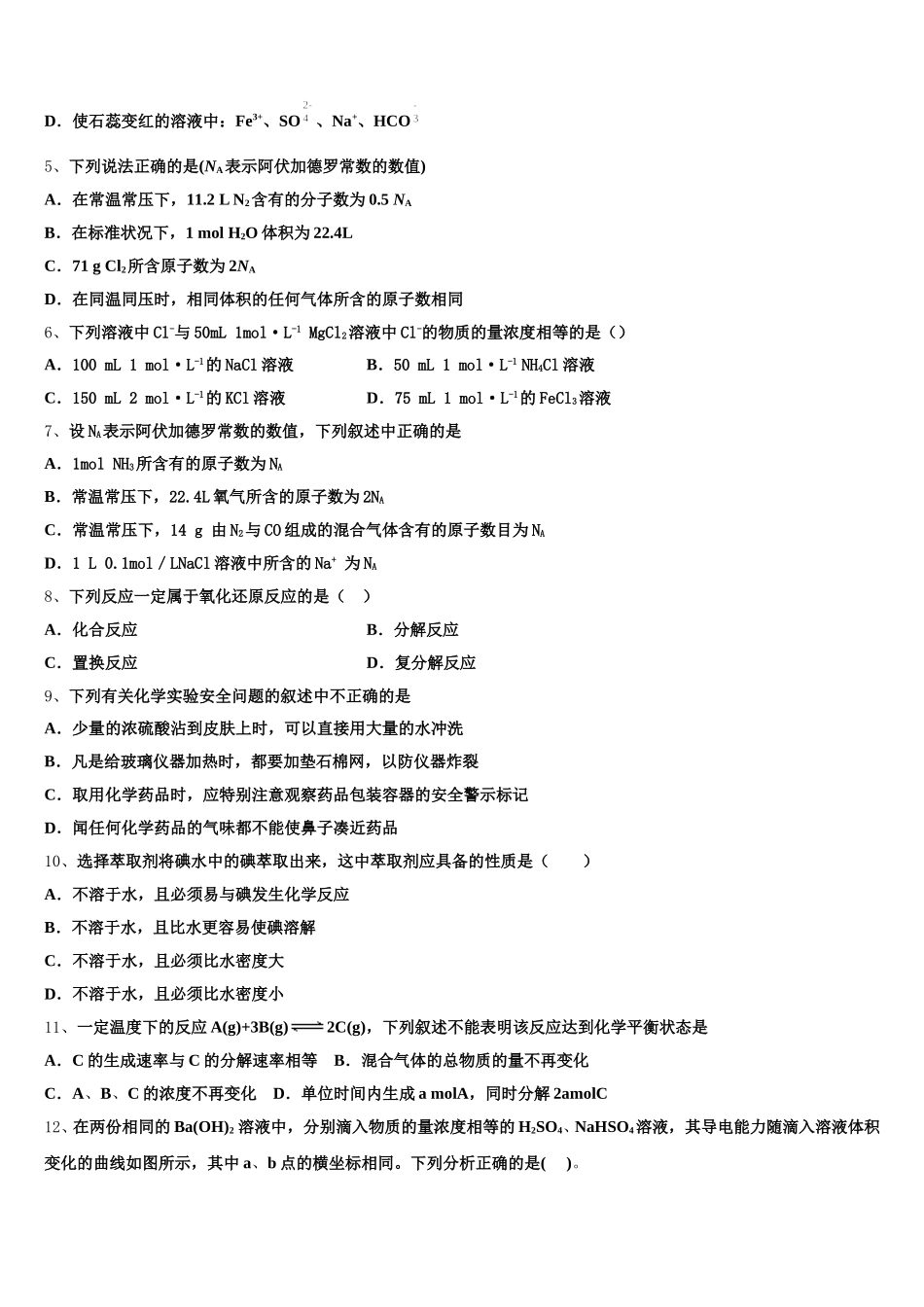 2025-2026学年福建省泉州三中高一化学第一学期期中检测模拟试题含解析_第2页