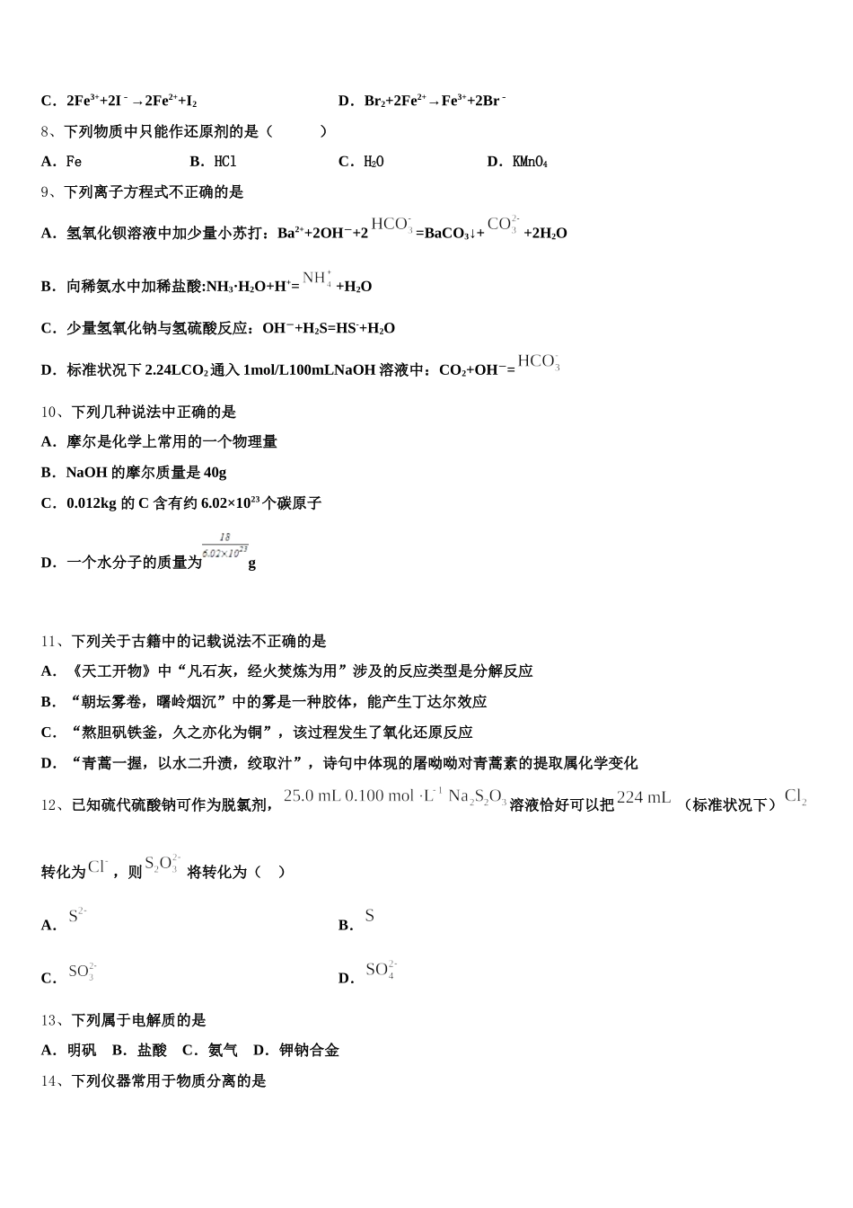 2025年福建龙岩一中化学高一第一学期期中学业质量监测模拟试题含解析_第2页