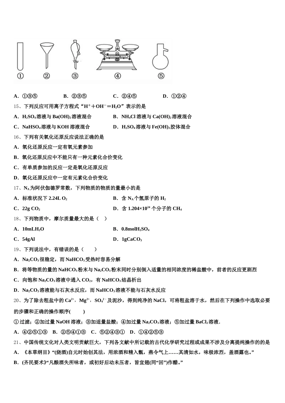 2025年福建龙岩一中化学高一第一学期期中学业质量监测模拟试题含解析_第3页