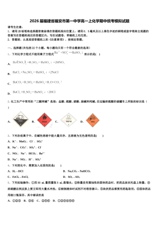2026届福建省福安市第一中学高一上化学期中统考模拟试题含解析