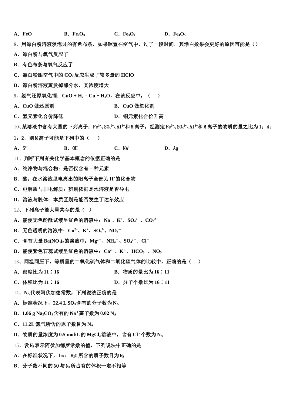 福建省福州市罗源县第一中学2025年高一上化学期中质量跟踪监视试题含解析_第2页