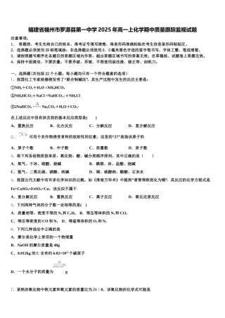 福建省福州市罗源县第一中学2025年高一上化学期中质量跟踪监视试题含解析