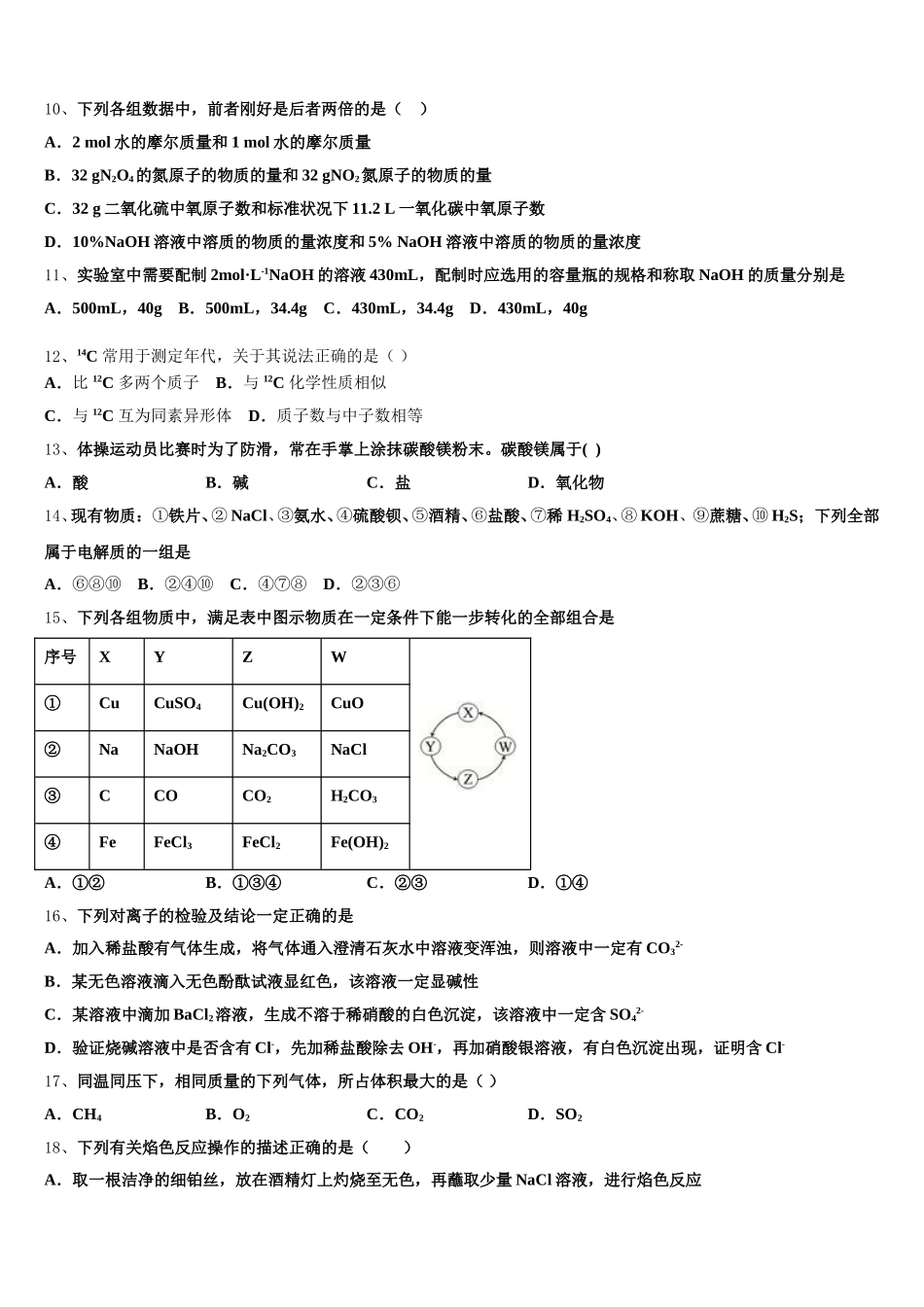 2026届福建省上杭县第一中学等六校高一上化学期中学业水平测试模拟试题含解析_第2页