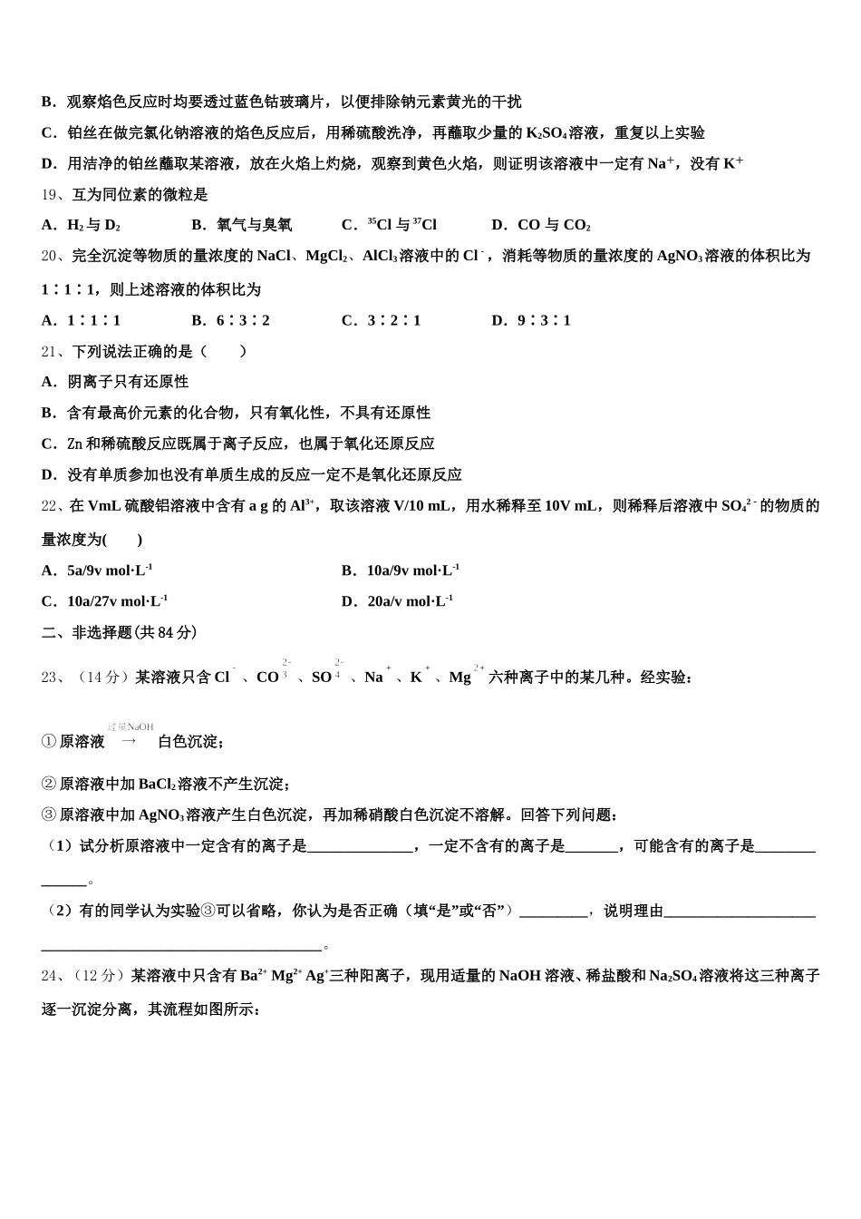 2026届福建省上杭县第一中学等六校高一上化学期中学业水平测试模拟试题含解析_第3页