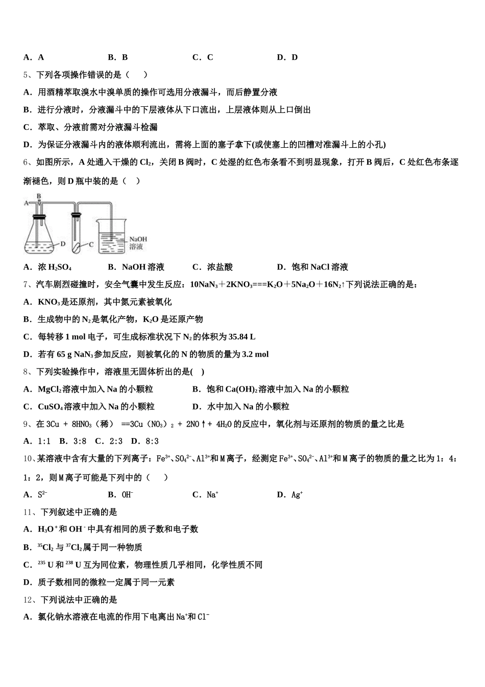 2025年福建省三明市永安第一中学化学高一上期中质量检测试题含解析_第2页