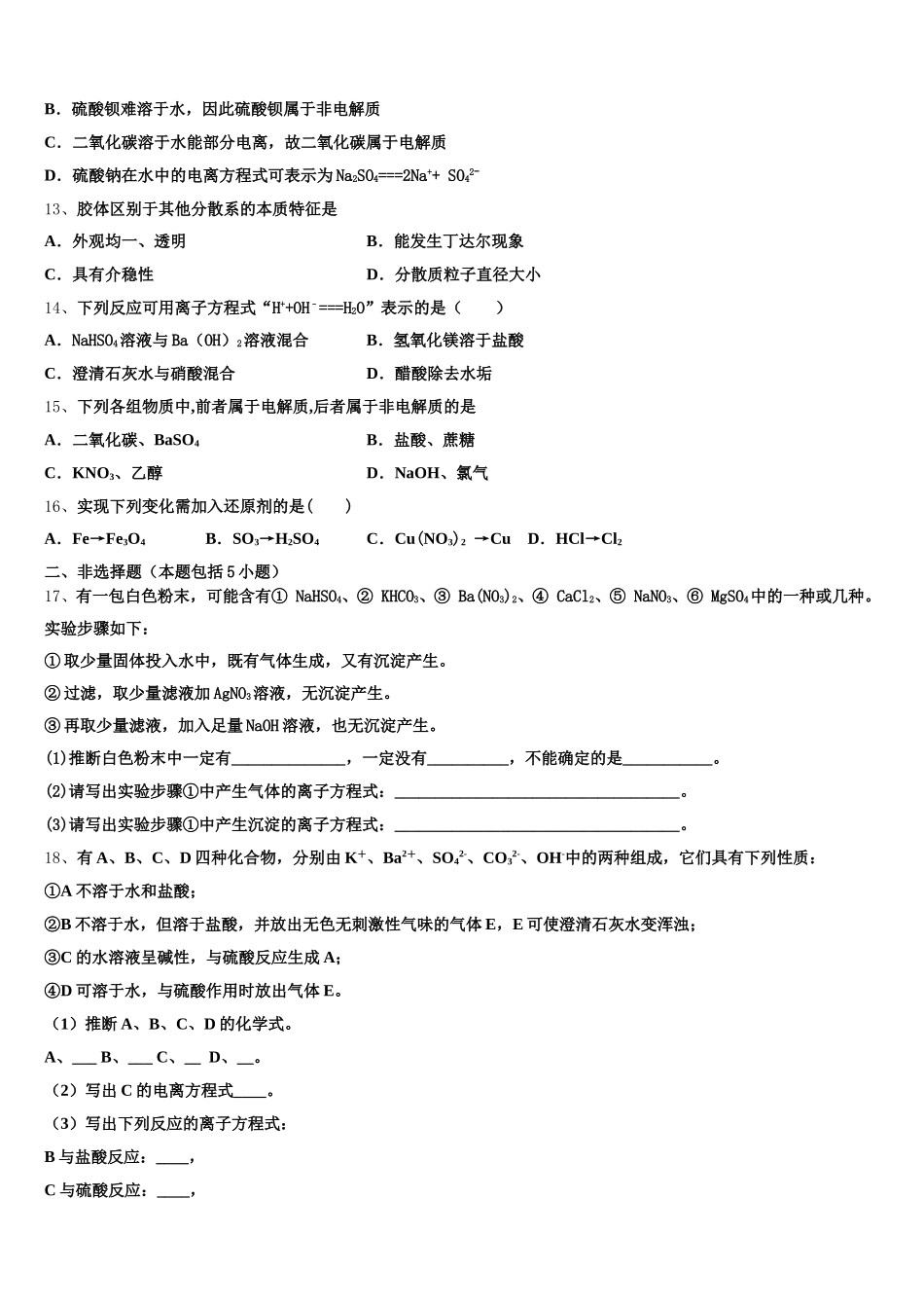 2025年福建省三明市永安第一中学化学高一上期中质量检测试题含解析_第3页