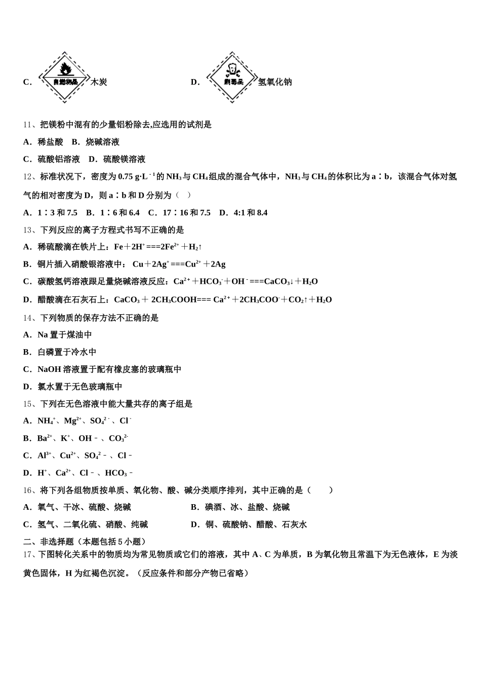 福建省东山县第二中学2026届化学高一第一学期期中教学质量检测试题含解析_第3页