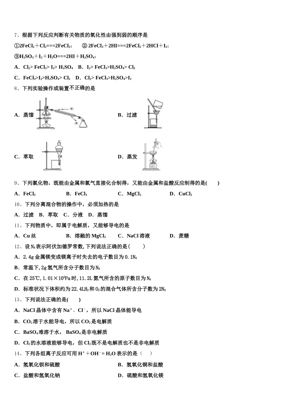 2026届平面向量全真试题专项解析-化学高一上期中预测试题含解析_第2页
