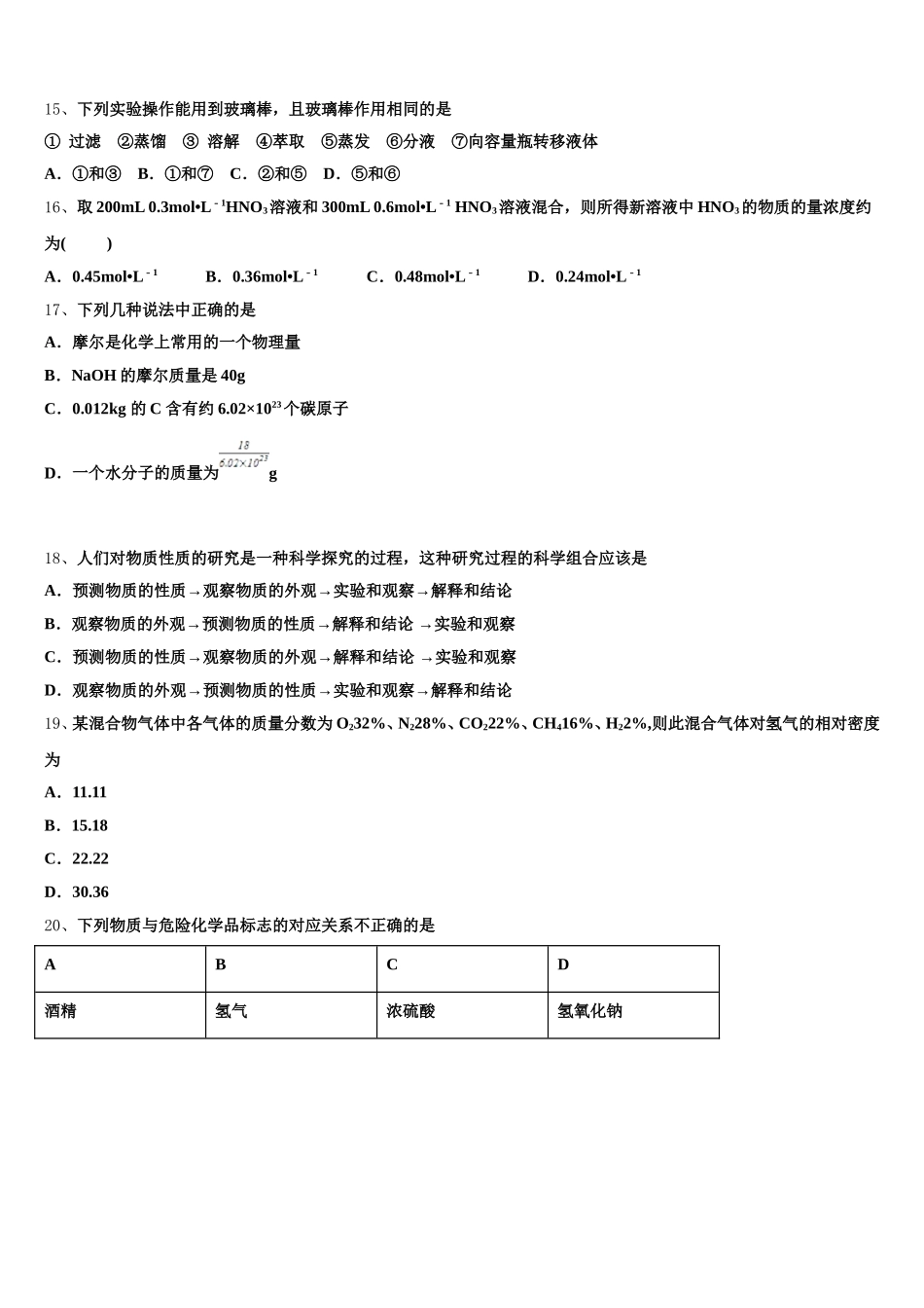 2026届平面向量全真试题专项解析-化学高一上期中预测试题含解析_第3页