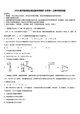 2026届平面向量全真试题专项解析-化学高一上期中预测试题含解析