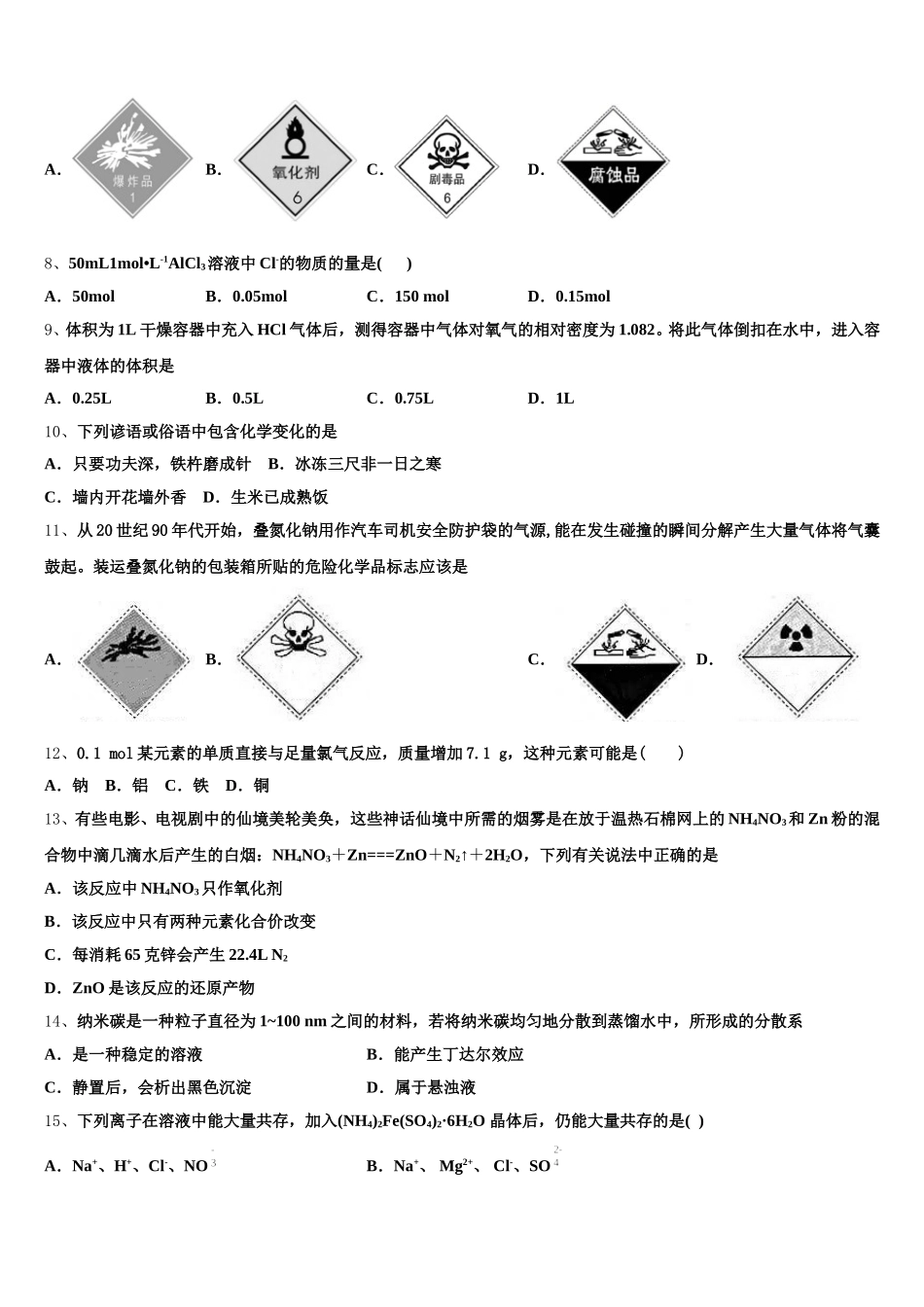 福建省莆田八中2025-2026学年化学高一第一学期期中质量跟踪监视试题含解析_第2页
