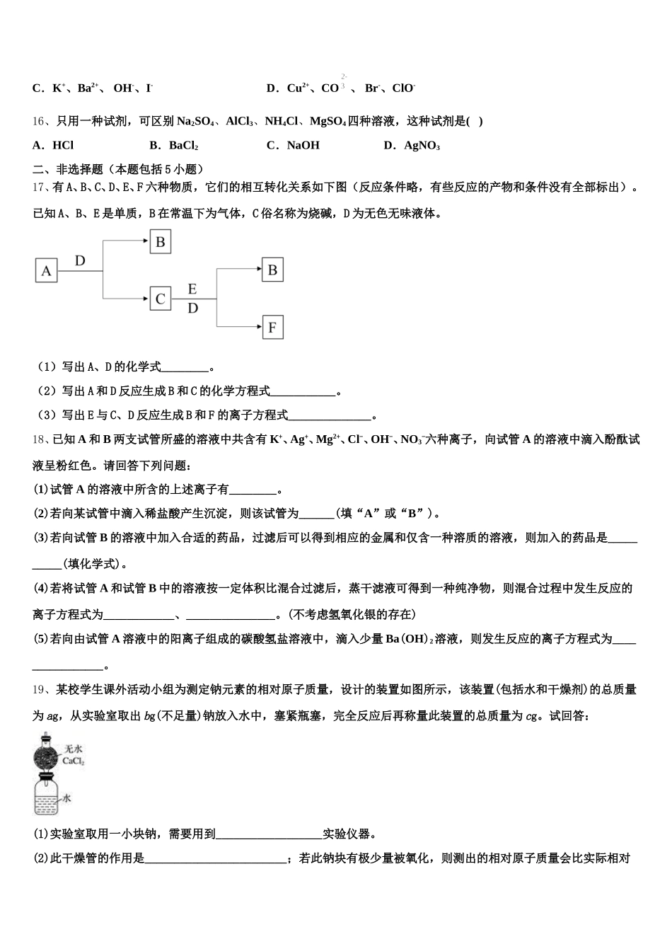 福建省莆田八中2025-2026学年化学高一第一学期期中质量跟踪监视试题含解析_第3页