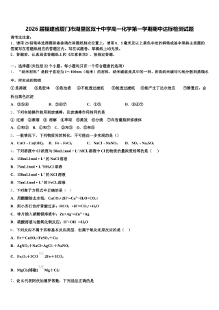2026届福建省厦门市湖里区双十中学高一化学第一学期期中达标检测试题含解析