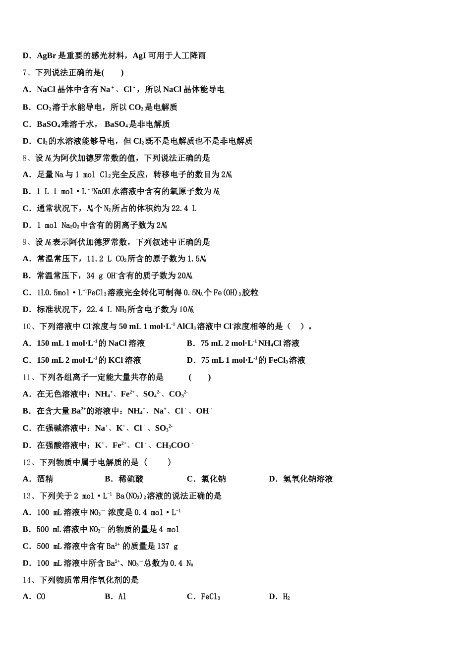 福建省三明市第二中学2025年高一上化学期中质量跟踪监视试题含解析_第2页