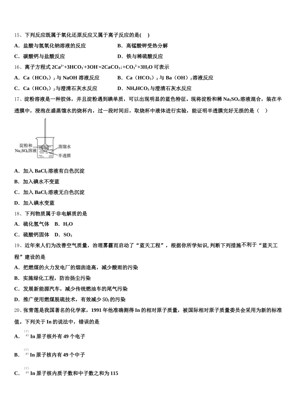 福建省三明市第二中学2025年高一上化学期中质量跟踪监视试题含解析_第3页