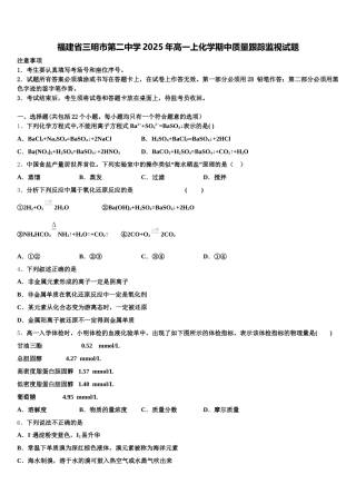 福建省三明市第二中学2025年高一上化学期中质量跟踪监视试题含解析