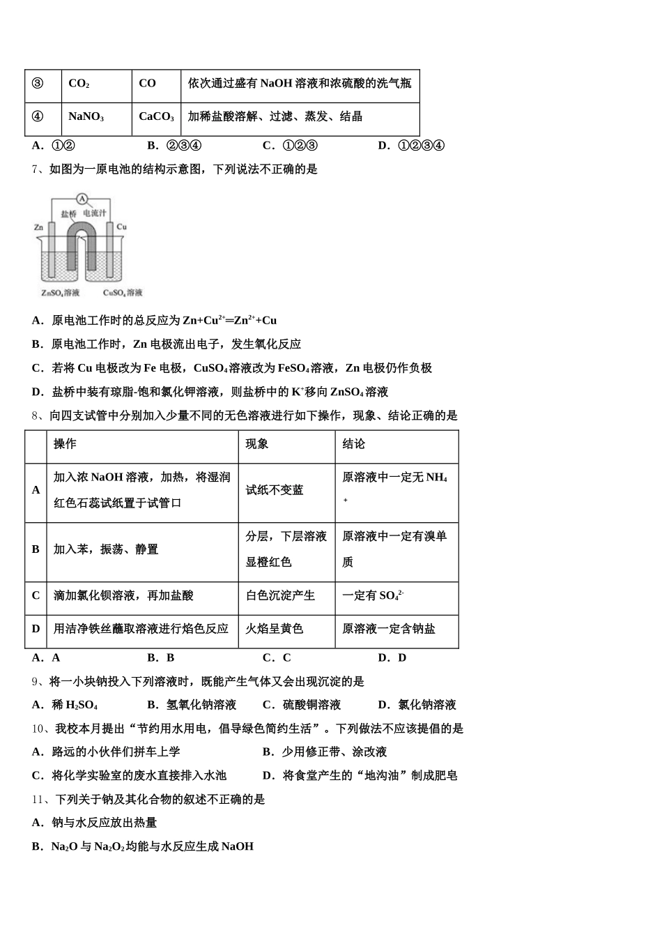 2026届福建省华安一中化学高一第一学期期中预测试题含解析_第2页