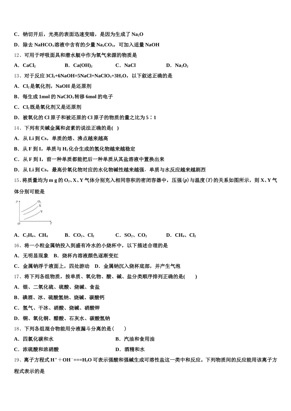2026届福建省华安一中化学高一第一学期期中预测试题含解析_第3页